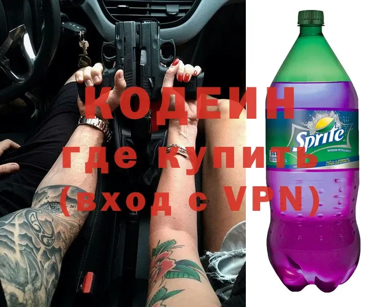 Кодеин Purple Drank  закладки  Котлас 