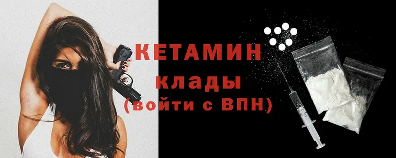 что такое   Котлас  КЕТАМИН VHQ 